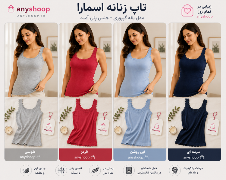 تاپ زنانه اسمارا کبریتی مدل یقه گیپوری جنس پلی آمید